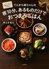 おつまみごはん11