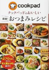 おつまみレシピ11月