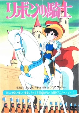 リボンの騎士10