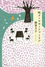 4月おすすめ図書