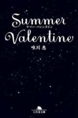 サマーバレンタインR702