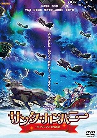 サンタカンパニー