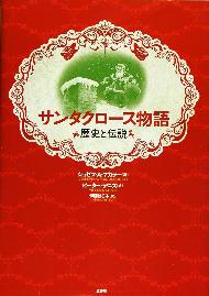 サンタクロース物語