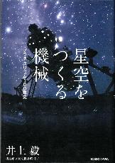 星座をつくる機械1月