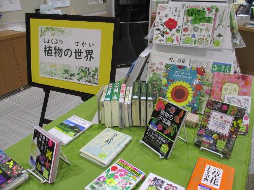 植物の世界