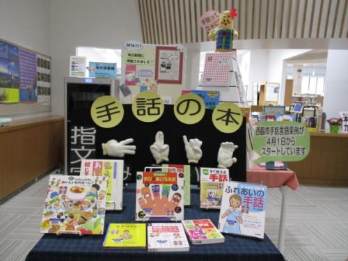 手話特集