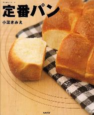 定番パン001
