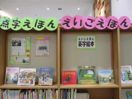 てんじえほん・えいごえほんコーナー