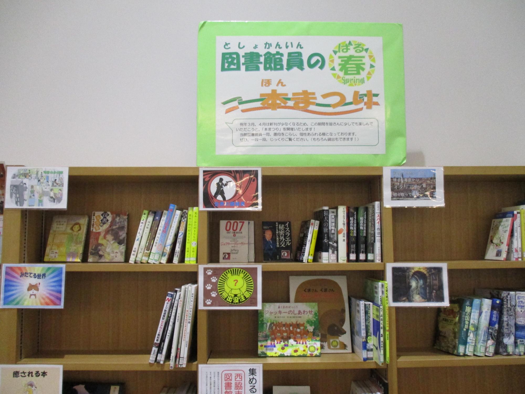 図書館員の本まつり