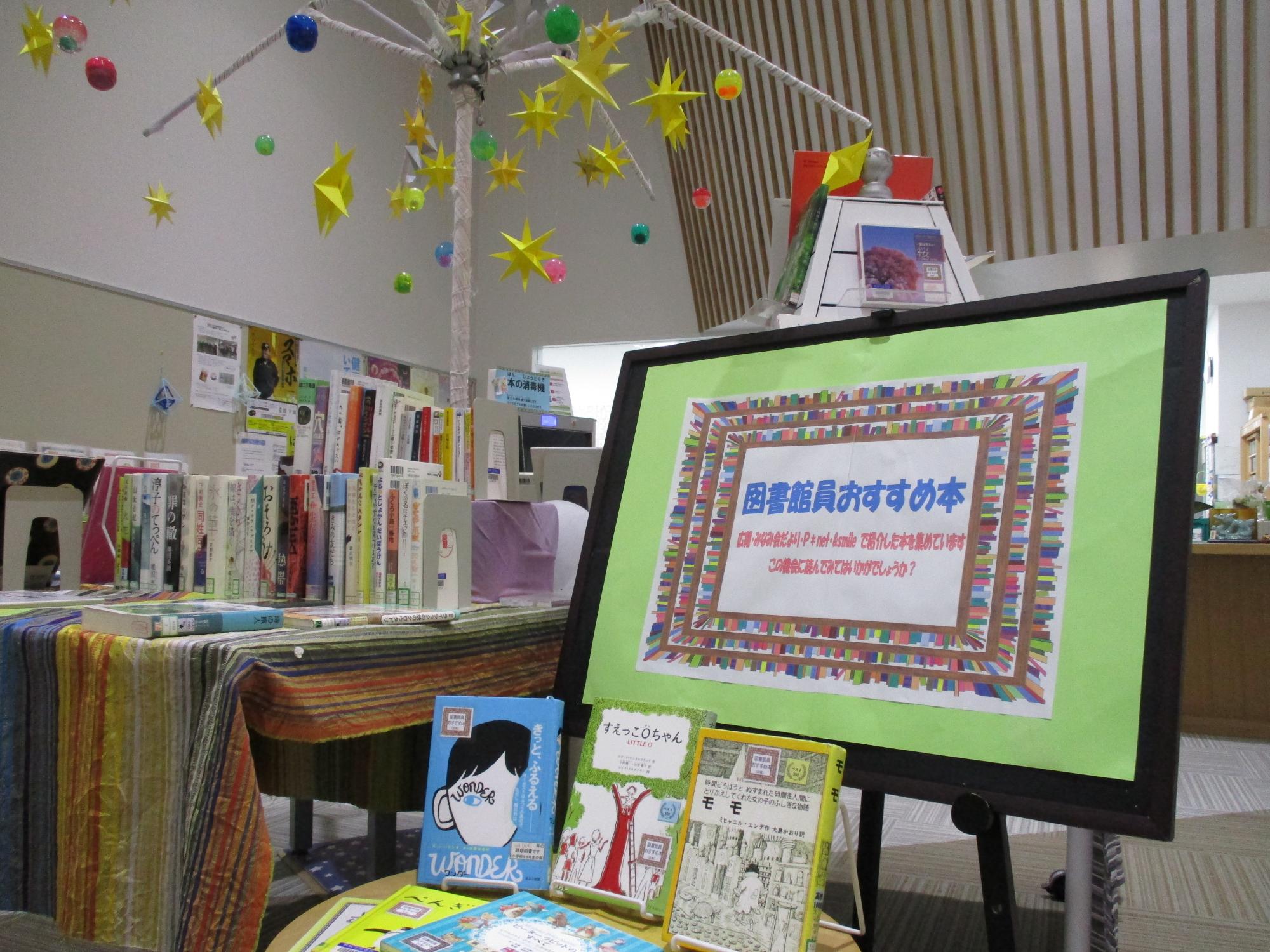 図書館員の本まつり2