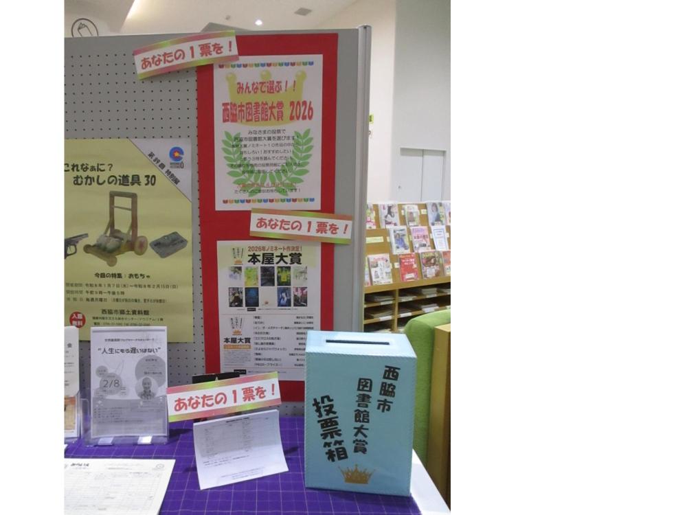 図書館大賞202602