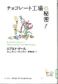 チョコレート工場の秘密