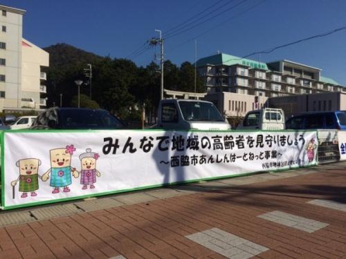 あんしんはーとねっと横断幕病院前