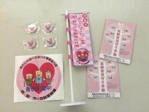 あんしんはーとねっと啓発グッズ2