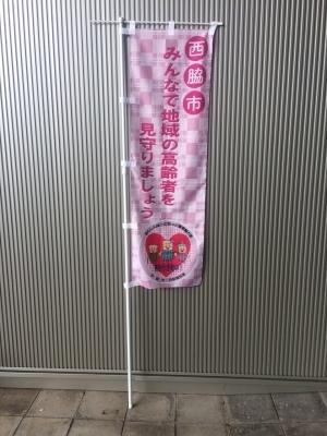 あんしんはーとねっと啓発グッズ