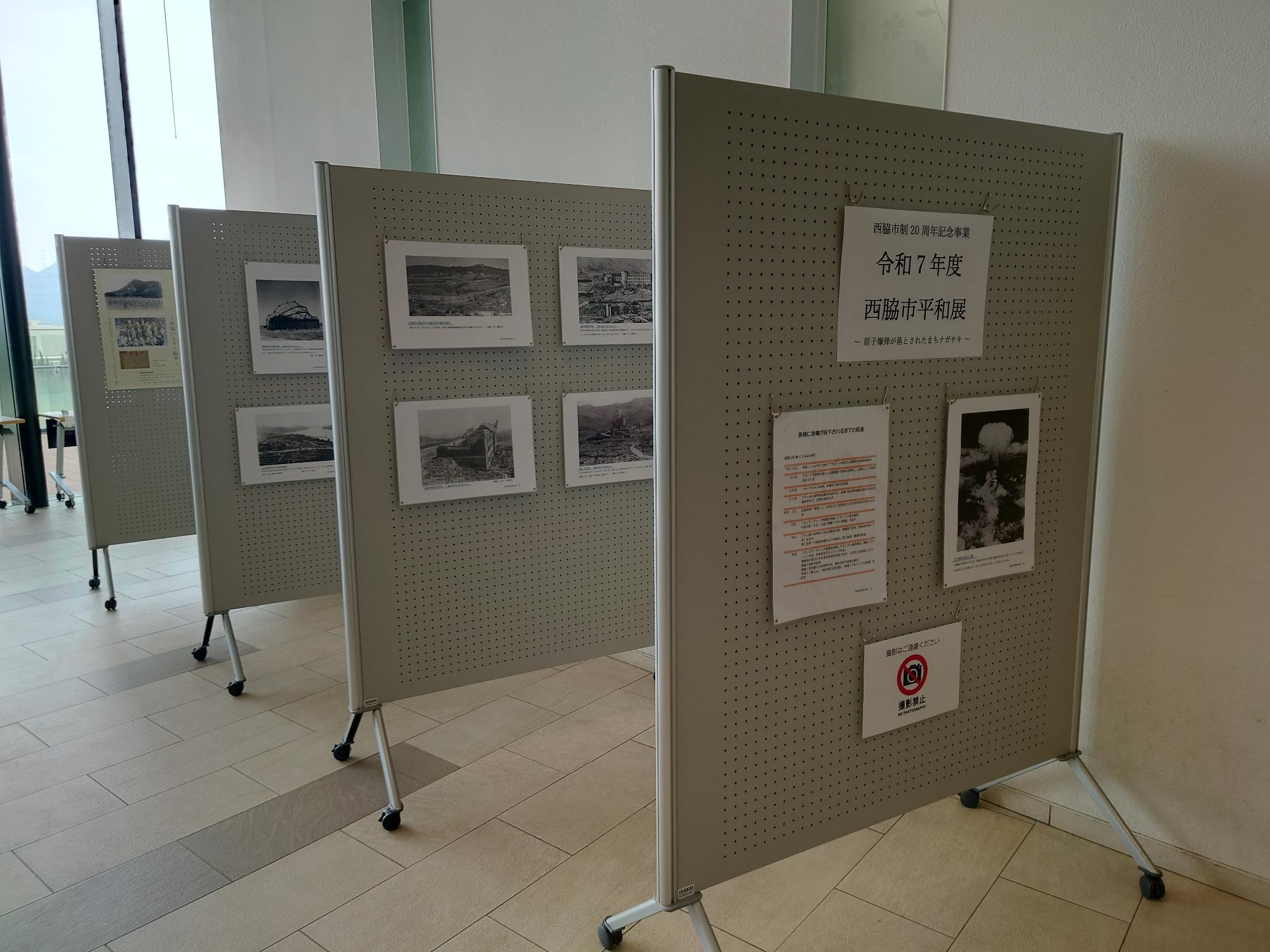 令和7年度西脇市平和展