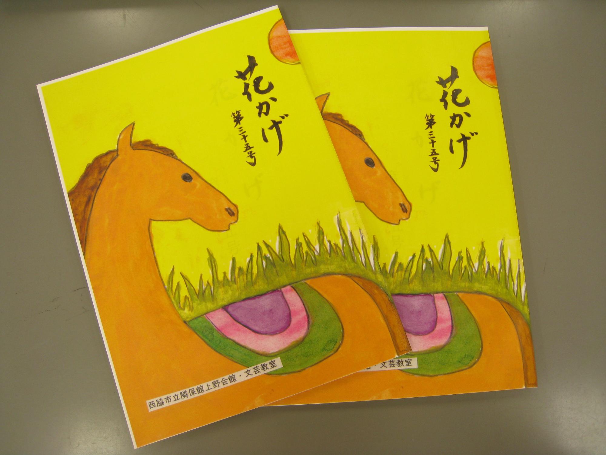 文芸誌「花かげ」