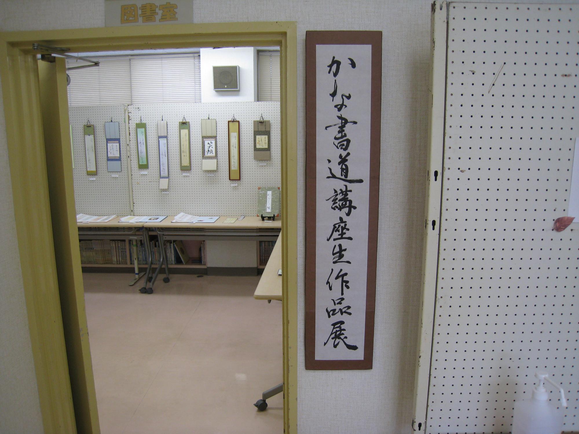 かな書道の作品展示