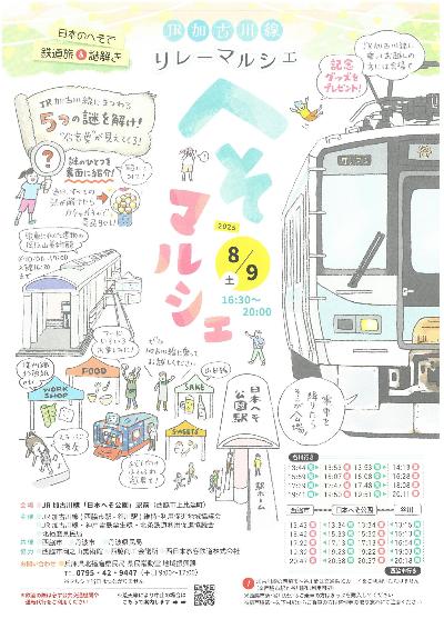 へそマルシェチラシ