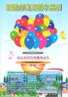 西脇市自治基本条例パンフレットの表紙