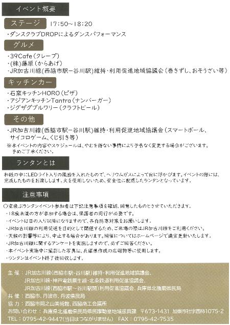 JR加古川線リレーマルシェ×空飛ぶランタンチラシ裏面