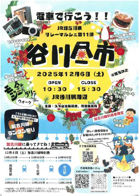 谷川昼市チラシ表面