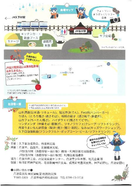 谷川昼市チラシ裏面