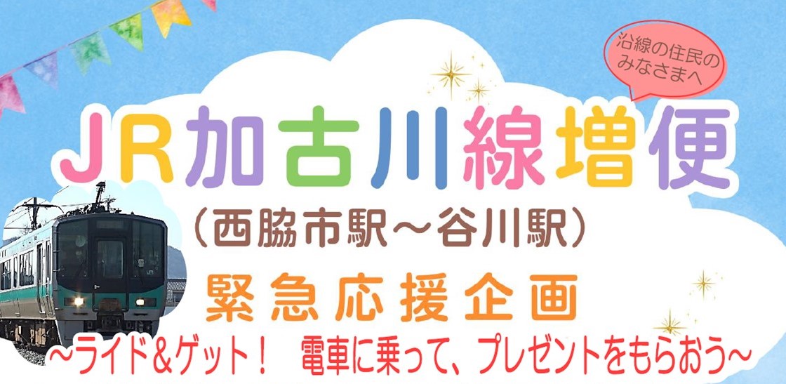 ライドアンドゲット企画