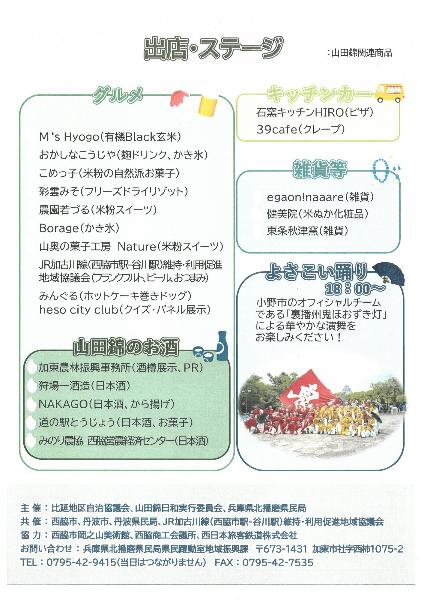 山田錦日和チラシ裏面