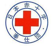 日本赤十字社のマーク