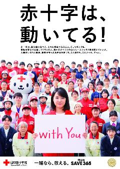 活動資金募集運動啓発ポスター