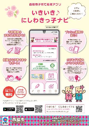 子育て応援アプリチラシ