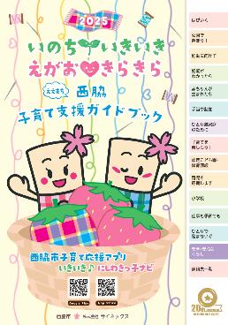 子育て支援ガイドブック表紙
