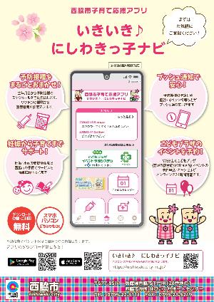 子育て応援アプリチラシ