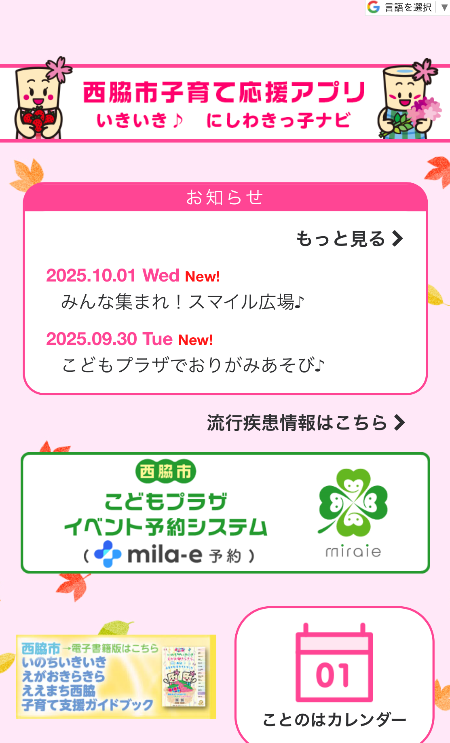 子育て応援アプリトップ画面