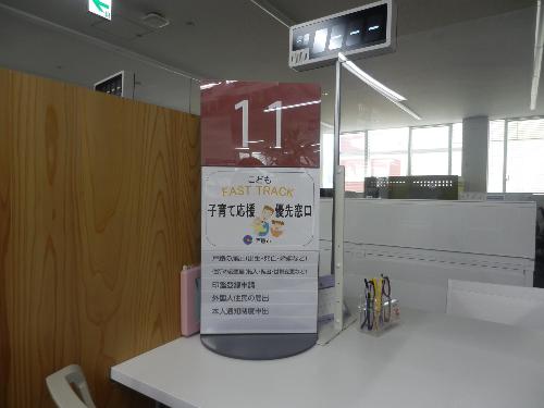 こどもファストトラック（戸籍住民課）