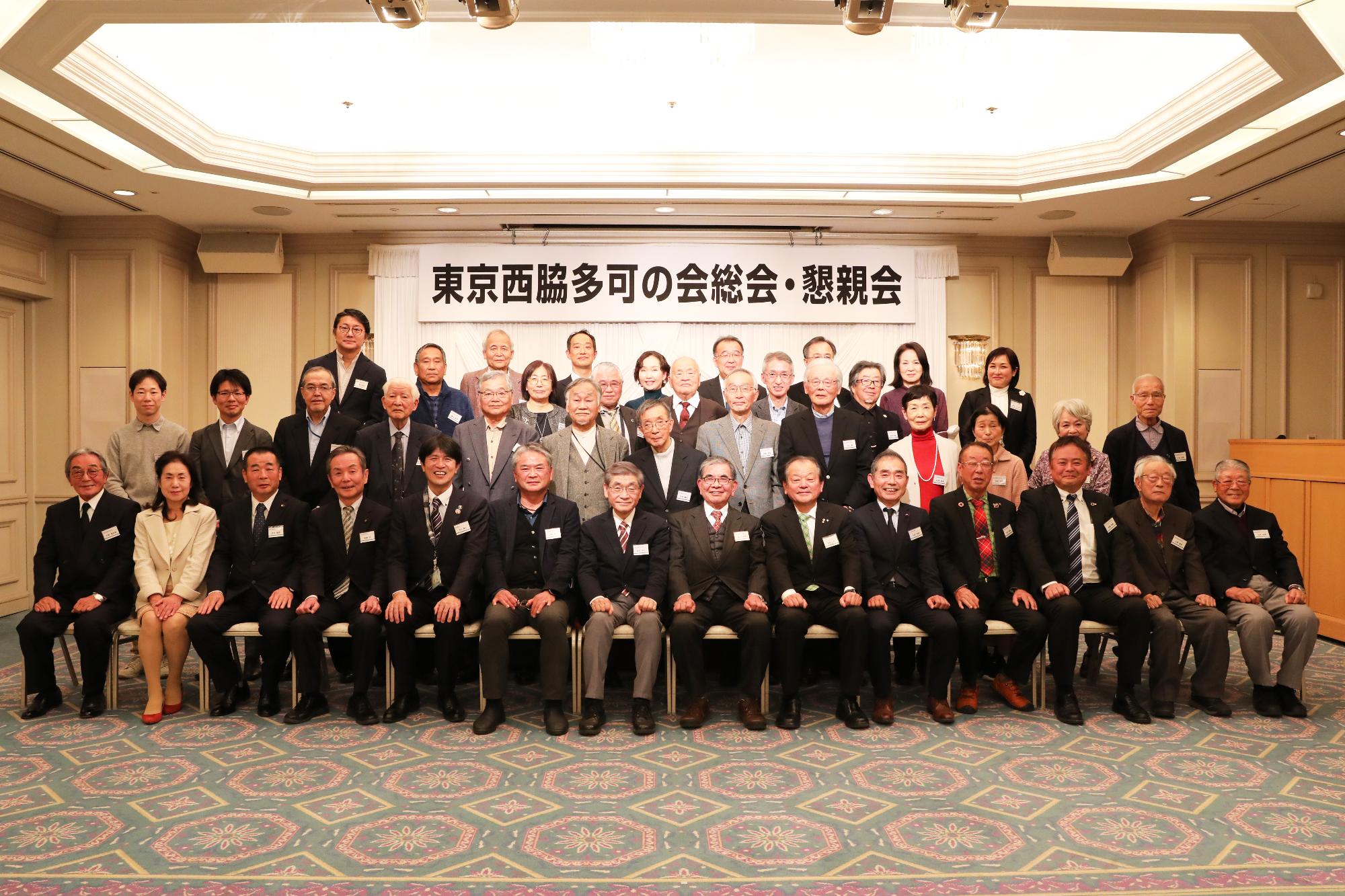 東京西脇多可の会