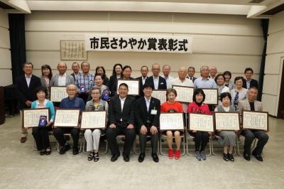 市民さわやか賞表彰式