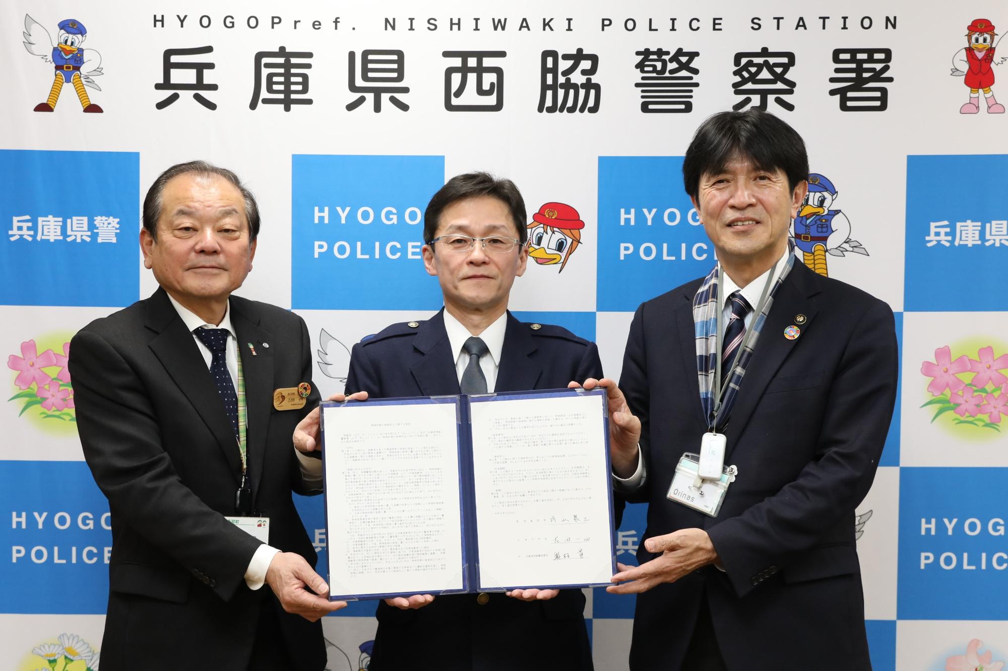 2市町と警察署による協定締結式の様子