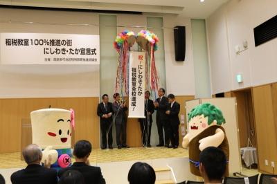 30年1月22日租税教室推進宣言