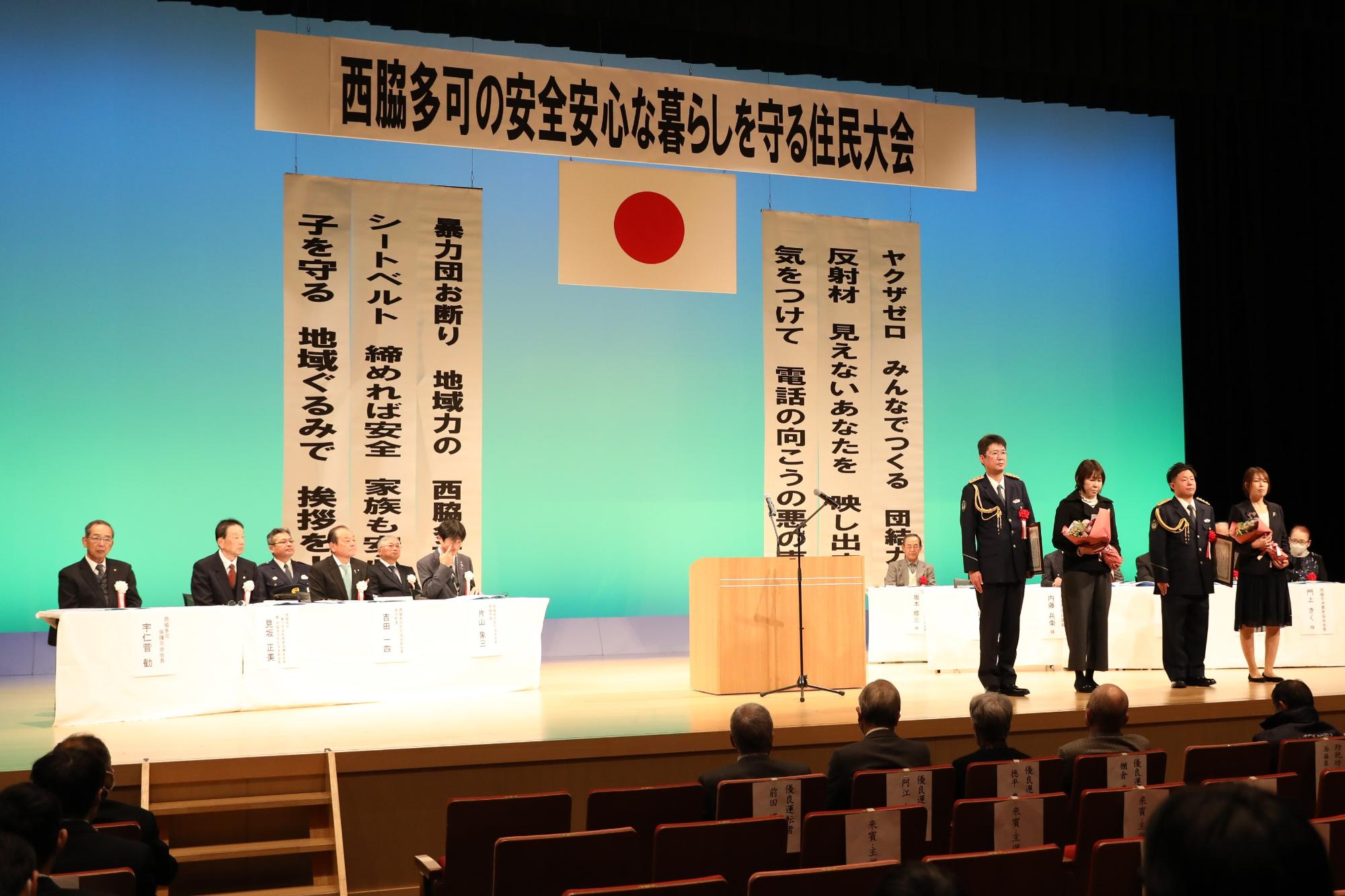 安全安心な暮らしを守る住民大会