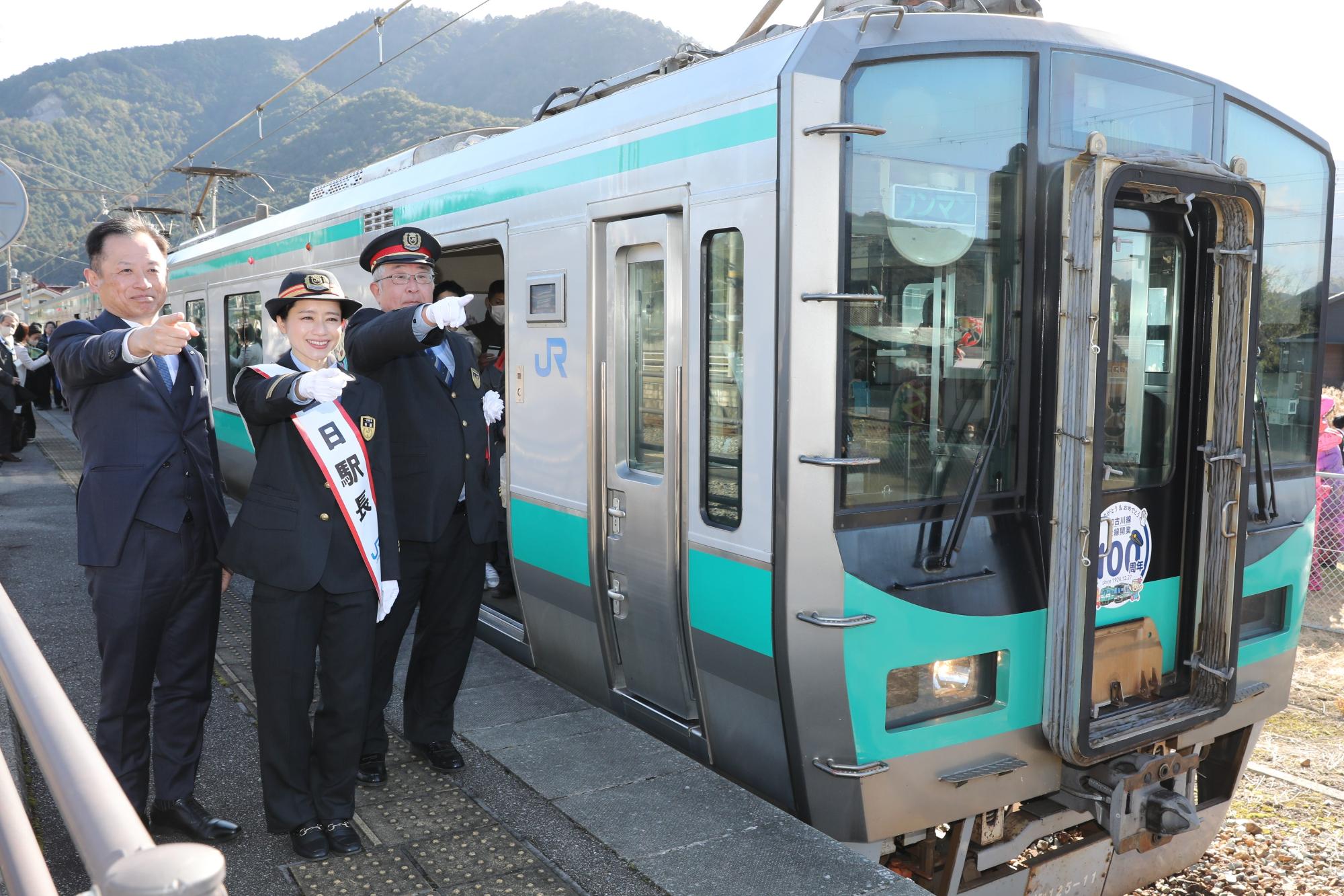 JR加古川線全線開業100周年記念セレモニー