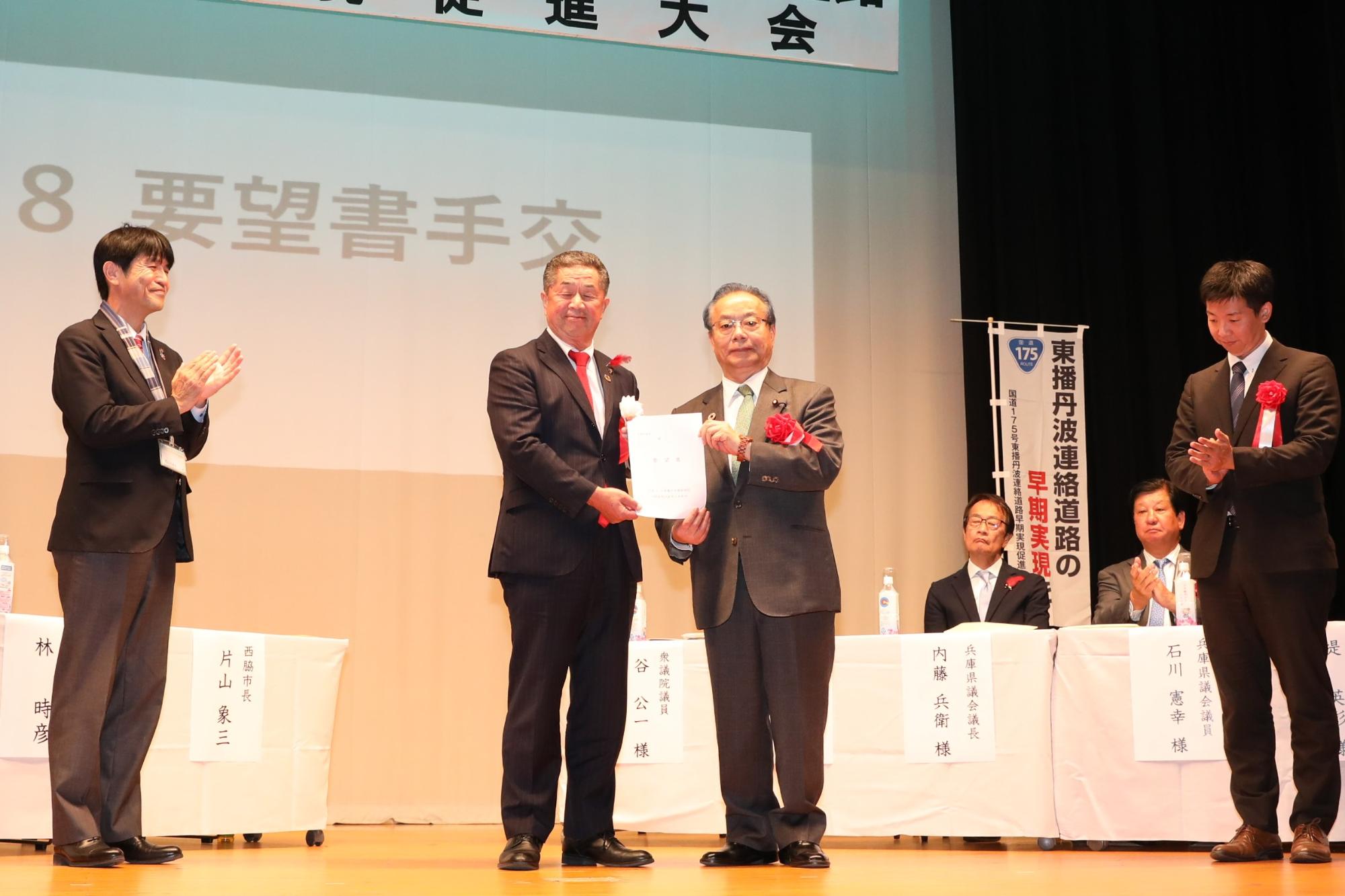 東播丹波連絡道路早期実現促進大会