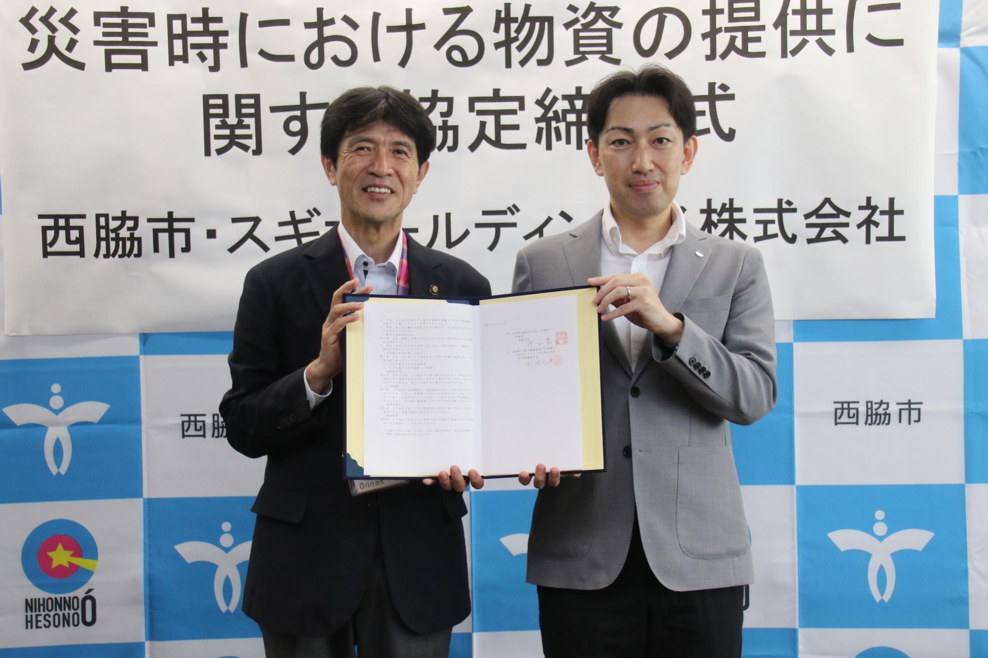 スギホールディング株式会社と協定締結