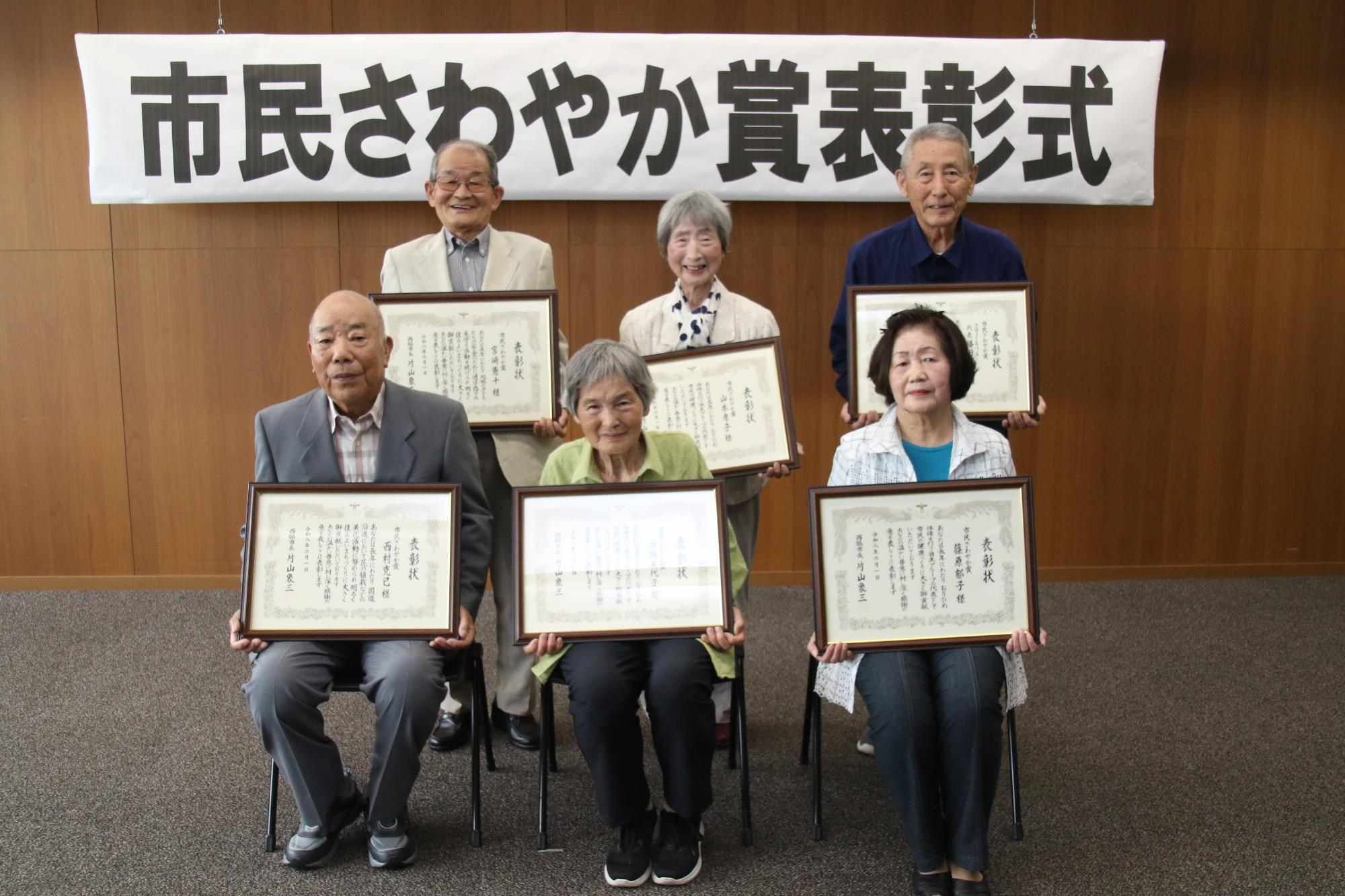 市民さわやか賞表彰式