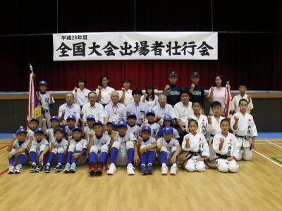 29年7月28日全国大会壮行会