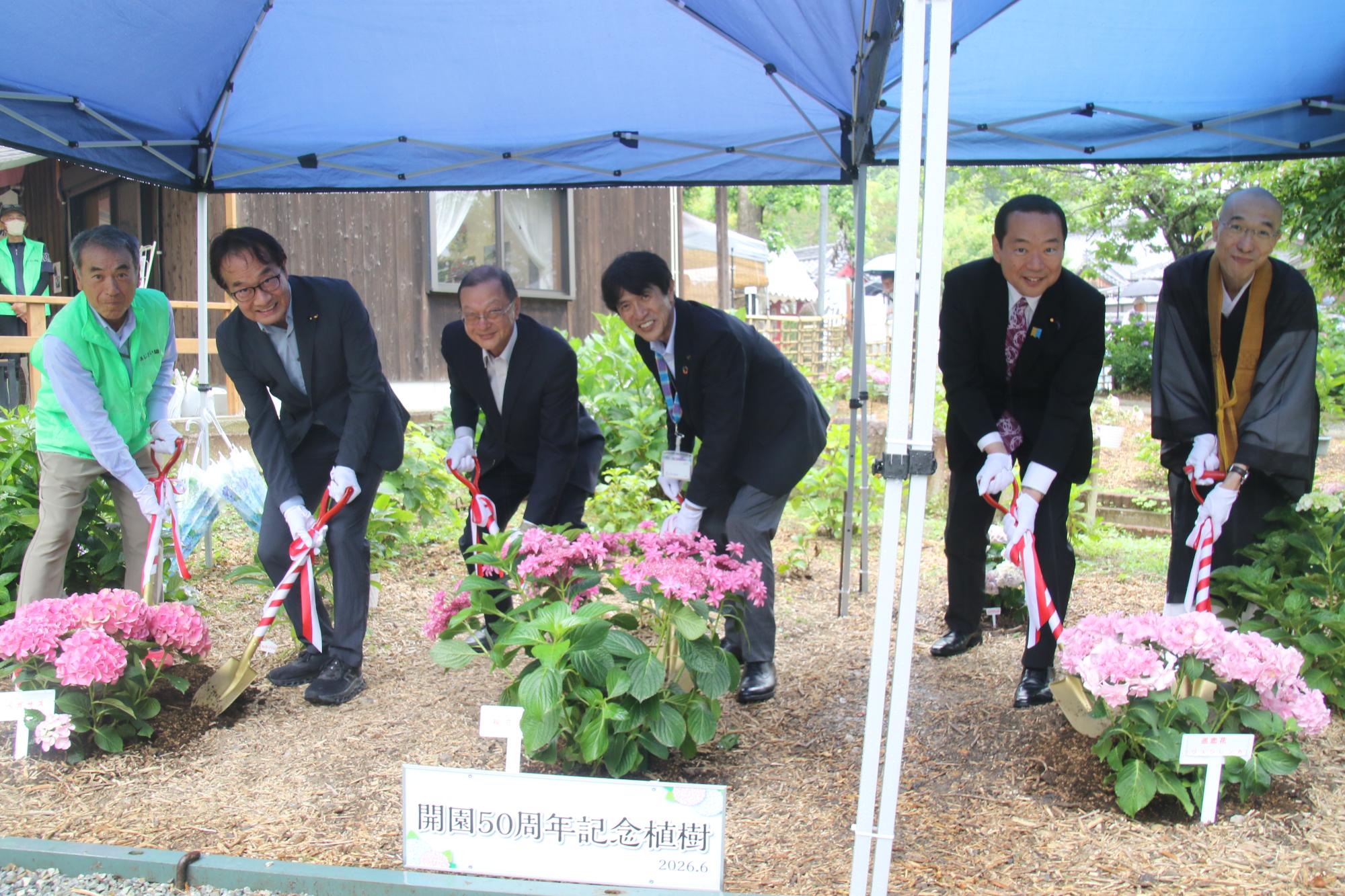 都麻乃郷あじさい園開園50周年記念植樹
