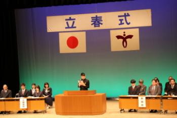 立春式