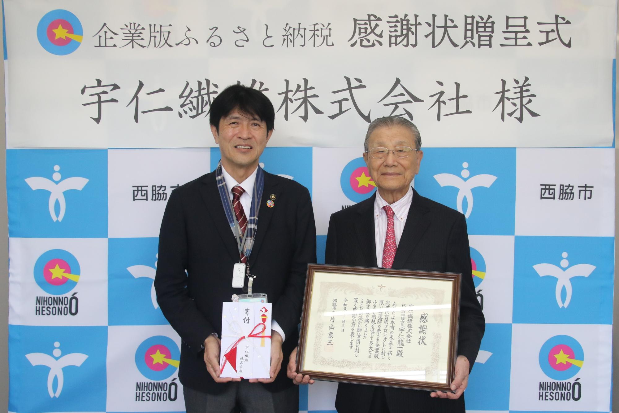 企業版ふるさと納税感謝状贈呈式