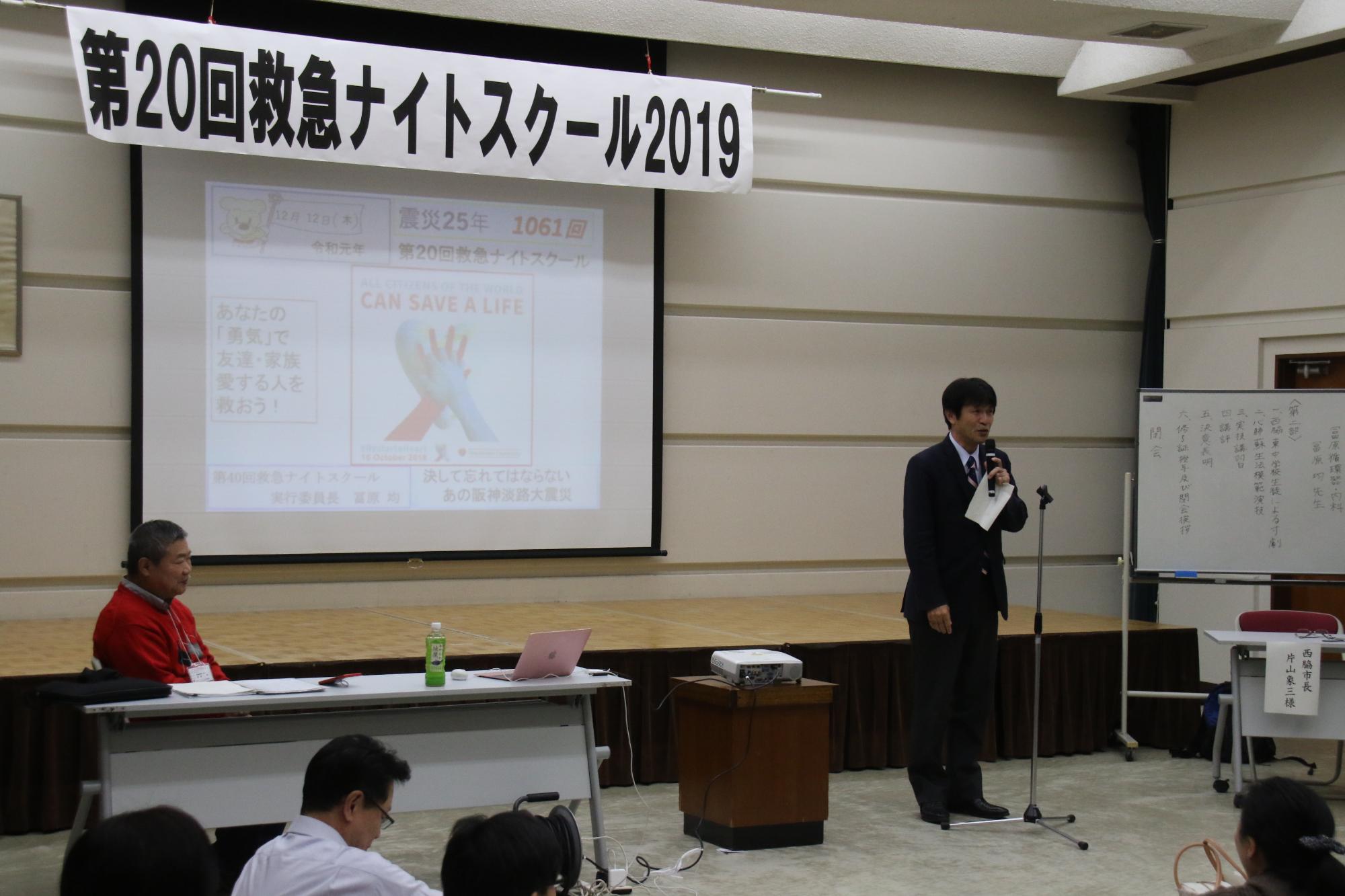 救急ナイトスクール冒頭であいさつする片山市長